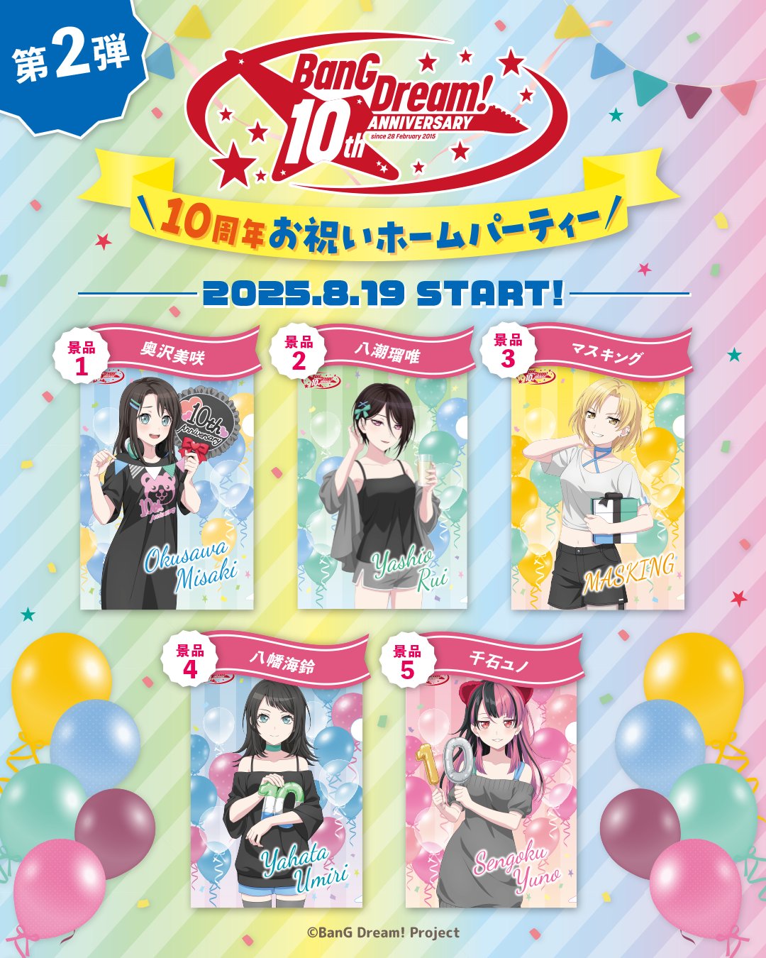 バンドリ！ BanG Dream! 公式 on X: 