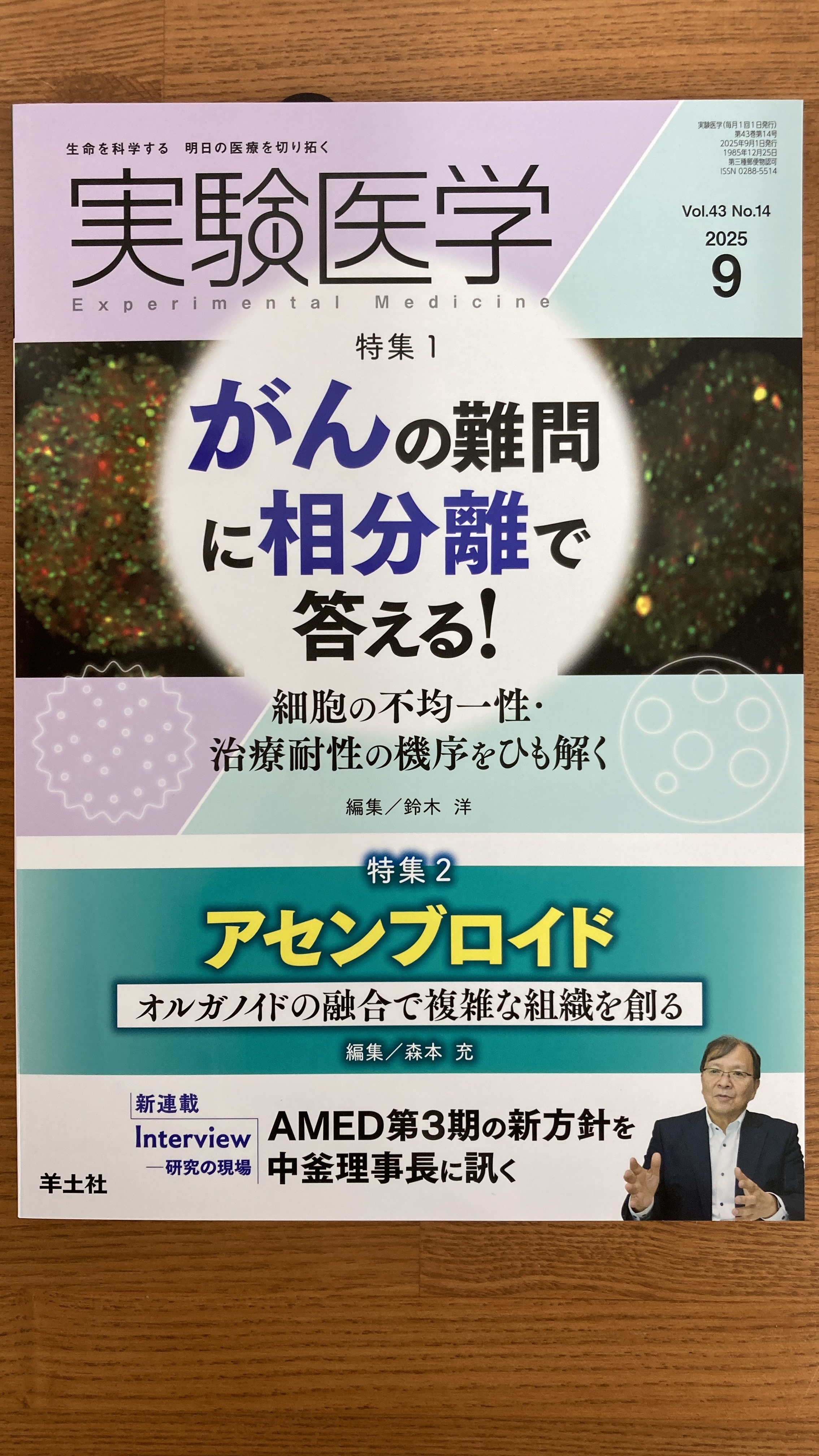 医薬理工の異分野融合研究から見えたナノバイオの未来 医薬理工の異分野融合研究から見えたナノバイオの未来 医薬理工の