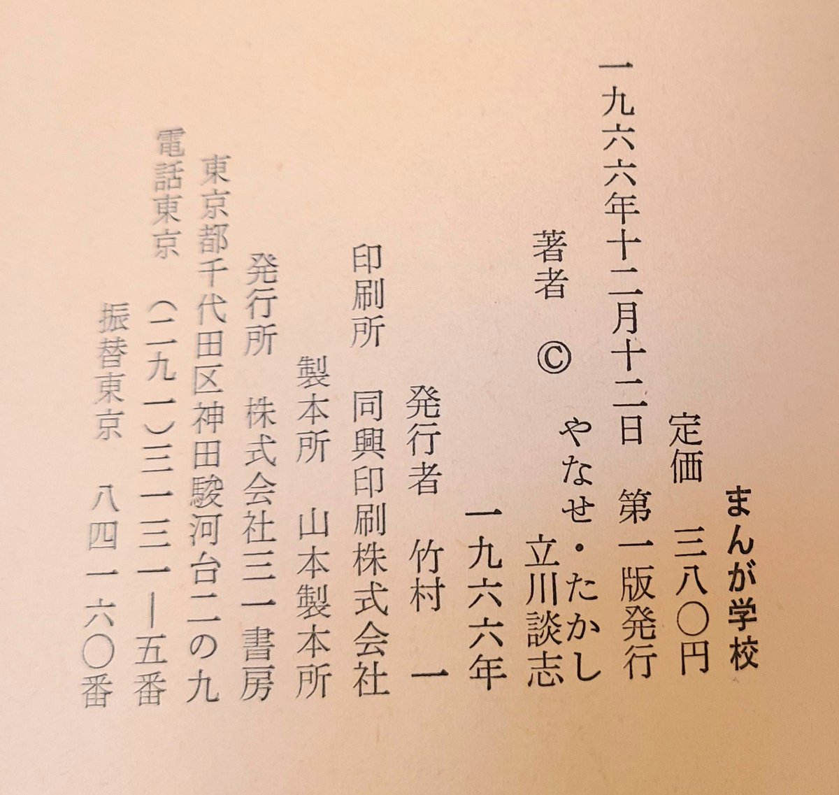 huxbom's tweet photo. 今日のNHK『あんぱん』はたかしがテレビでまんが学校をはじめる場面から始まった。
実は私の１コマまんがの起点はこの番組のこの本にある。
大学でのの講義もカルチャー教室でもこの本のやなせ先生の言葉が生かされている。
司会の立川談志さんは颯爽としたスーツ姿だったのに着物になっていたのは残念 https://t.co/KshAjI5gIv