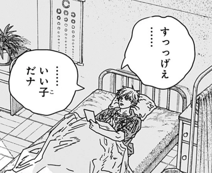 藤田ことねみたいなデンジ好き 