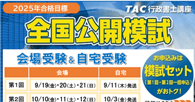 資格の学校TAC 行政書士講座 (@TAC_gyoseishosi) / Posts / X