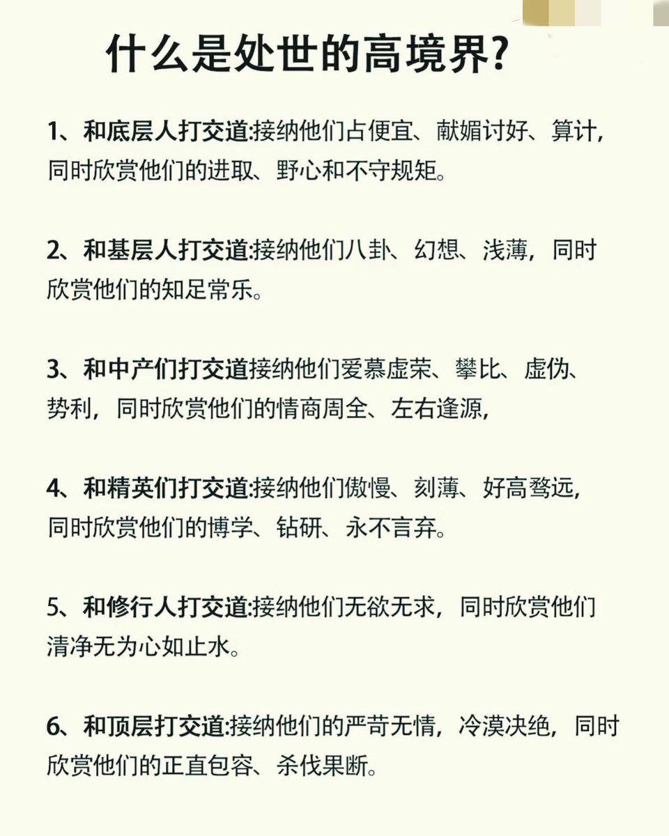 usd666666's tweet photo. 什么是处世的高境界？ https://t.co/sWtzWsS69Q