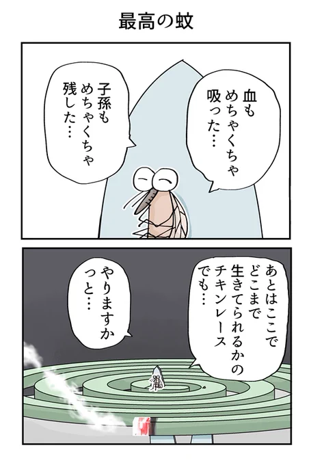 今日は何の日 8月20日はモスキートデー 