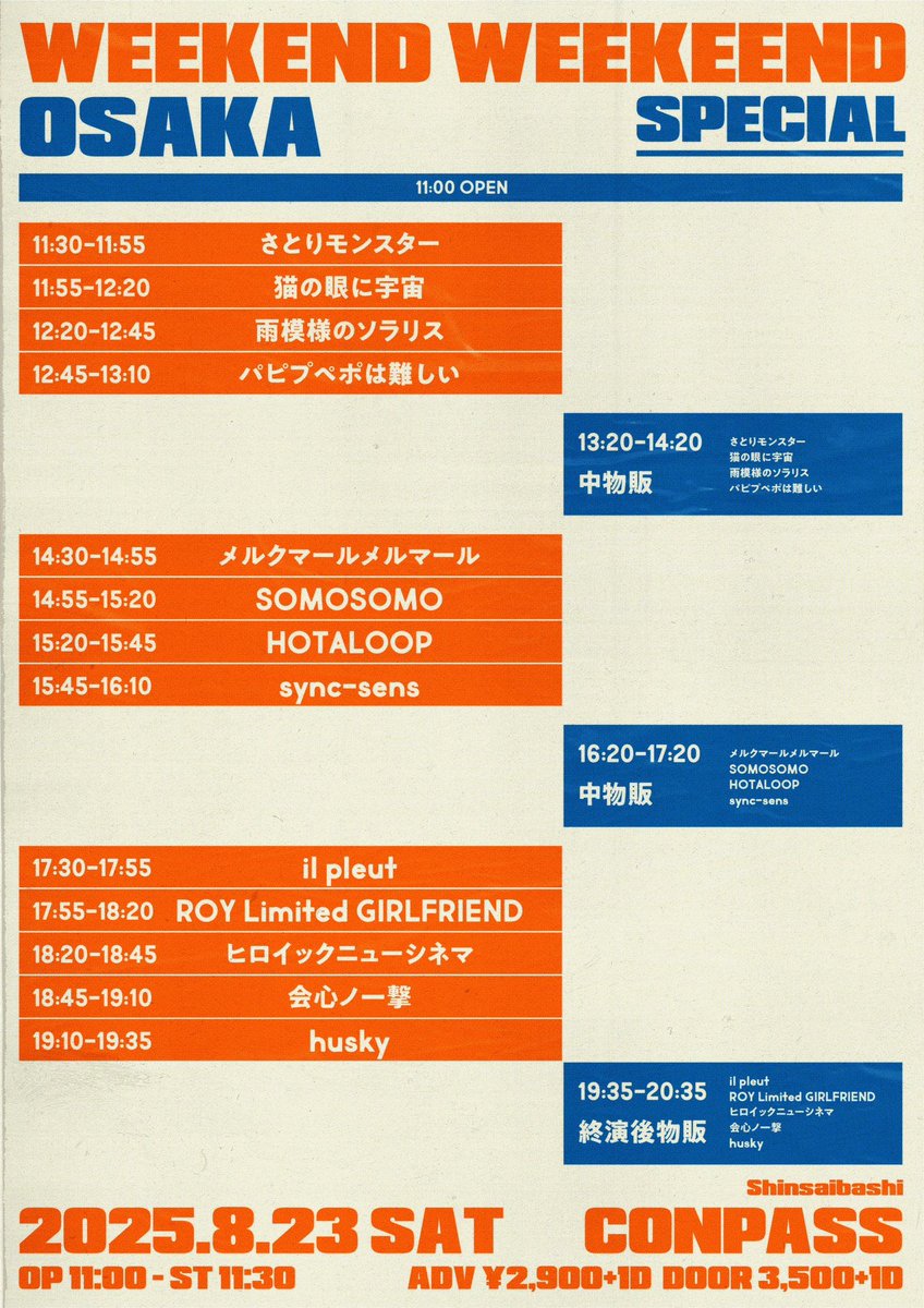 📍#メルマルポイント
2025年8月23日(土)
『WEEKEND WEEKEND OSAKA SPECIAL』 
@ 大阪CONPASS

タイムテーブル解禁!!
LIVE14:30〜14:55
特典会16:20〜17:20

⌚︎OPEN 11:00 / START 11:30
🎫Ticket
前売 2900円＋1D
当日 3500円＋1D 
ticketdive.com/event/weekendw…
販売期間(2025/08/13 21:00 ~ 08/23