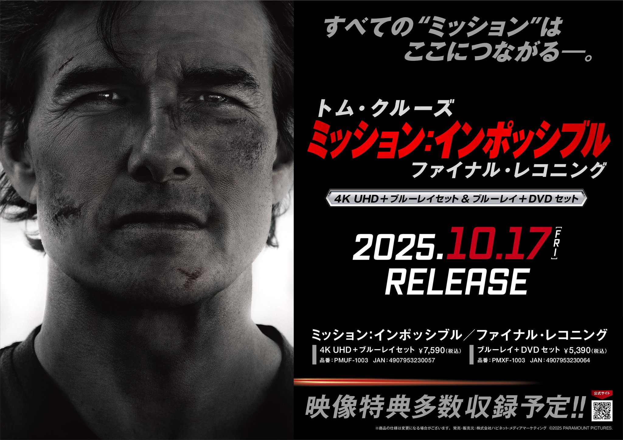 ミッション：インポッシブル ファイナル・レコニング』トム・クルーズ