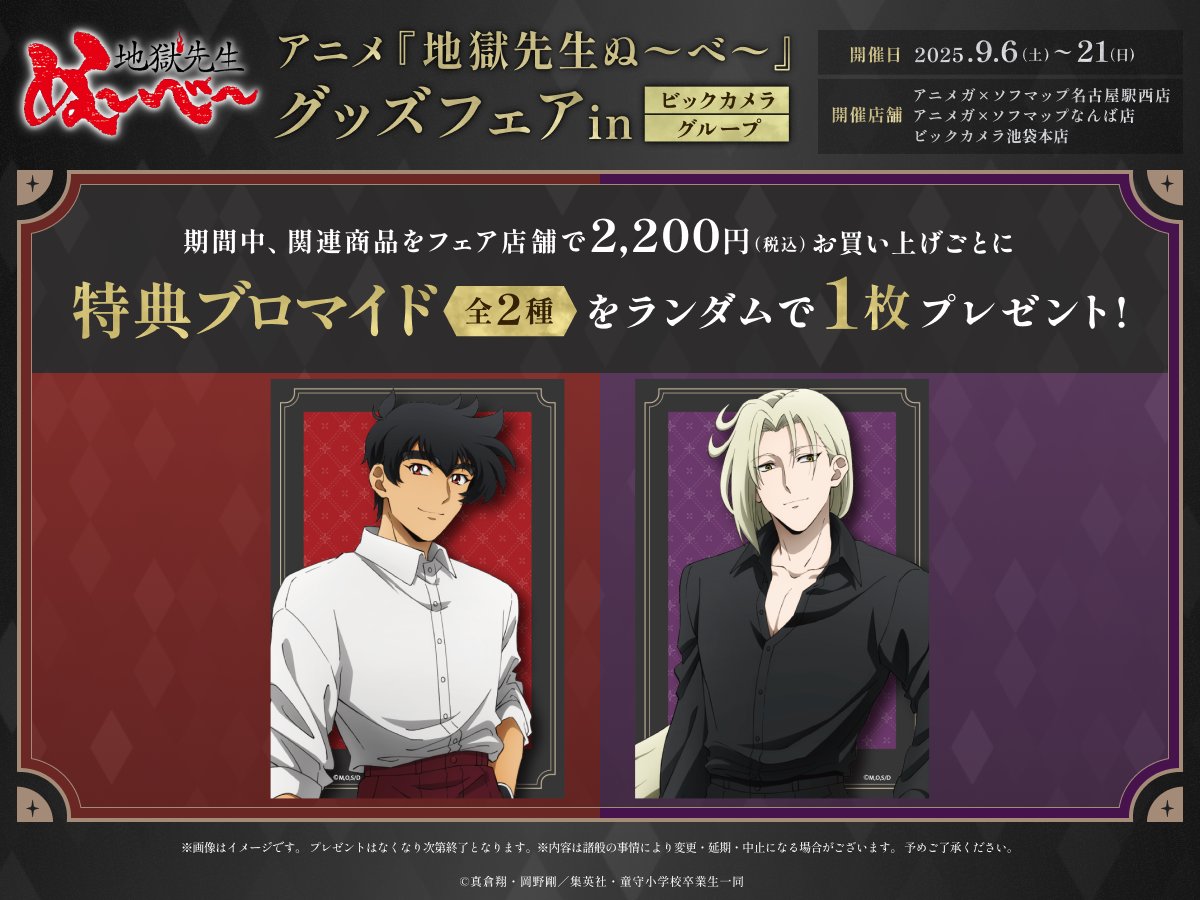 地獄先生ぬ～べ～ ポストカードセット　抽選プレゼント当選品 地獄先生ぬ～べ～ ポストカードセット 抽選プレゼント当選品