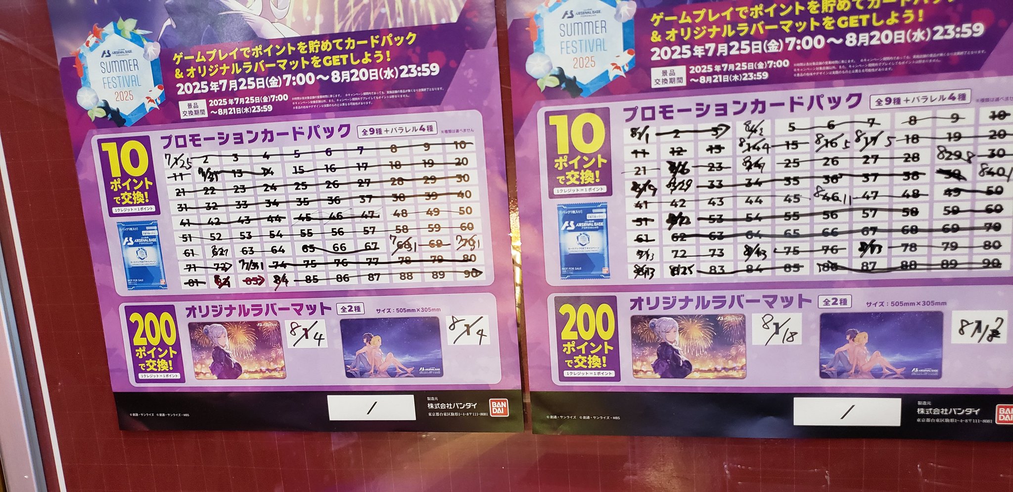 アーセナルベースキャンペーン　ラバーマット アーセナルベース サマーキャンペーン ラバーマット おまけ