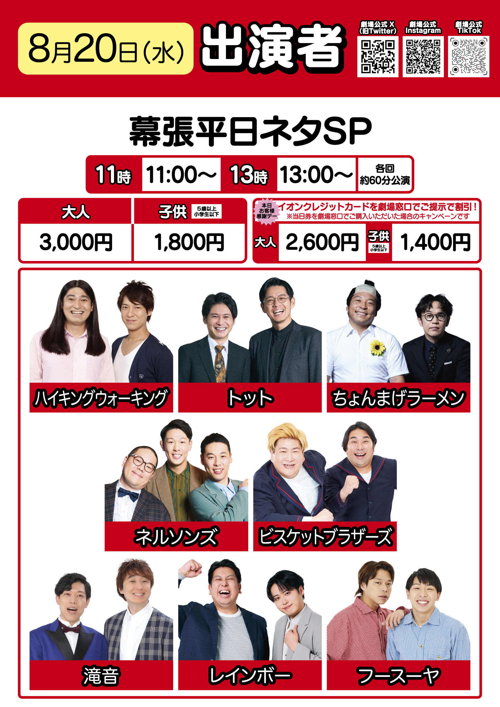 よしもと幕張イオンモール劇場 on X: 