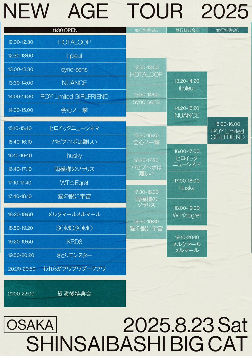 📍#メルマルポイント 
2025年8月23日(土)

『NEW AGE TOUR 2025 OSAKA』
SHINSAIBASHI BIG CAT

タイムテーブル解禁!!
LIVE18:20〜18:50
特典会19:10〜20:10

⌚︎OPEN11:00/START11:30
🎫一般 ¥3,900 ＋1D  
7/19(土)21:00 〜8/22(金)23:59 
当日券 ¥4,500 ＋1D 
申し込みURL ※東京大阪共通