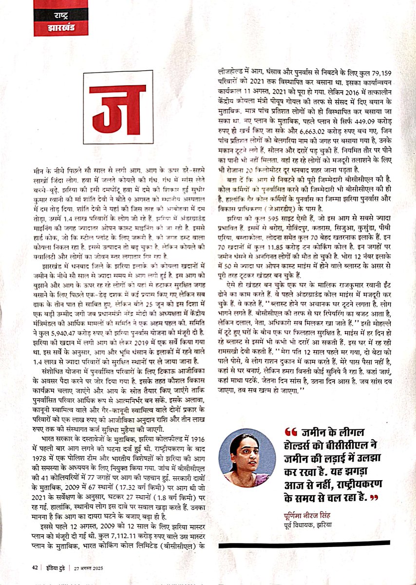 OfficeOfPNirajS's tweet image. इंडिया टुडे में प्रकाशित...
@purnimaasingh