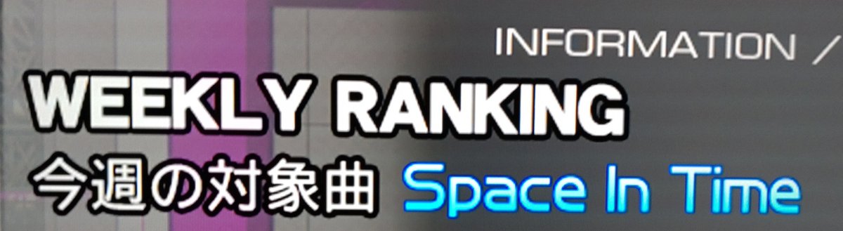 BEATSQUARE's tweet photo. beatmaniaIIDX 32 PINKY CRUSH
WEEKLY RANKING 第43週目
Space In Time
#IIDX32
#PINKY_CRUSH
#WEEKLY_RANKING https://t.co/92oGQixQup