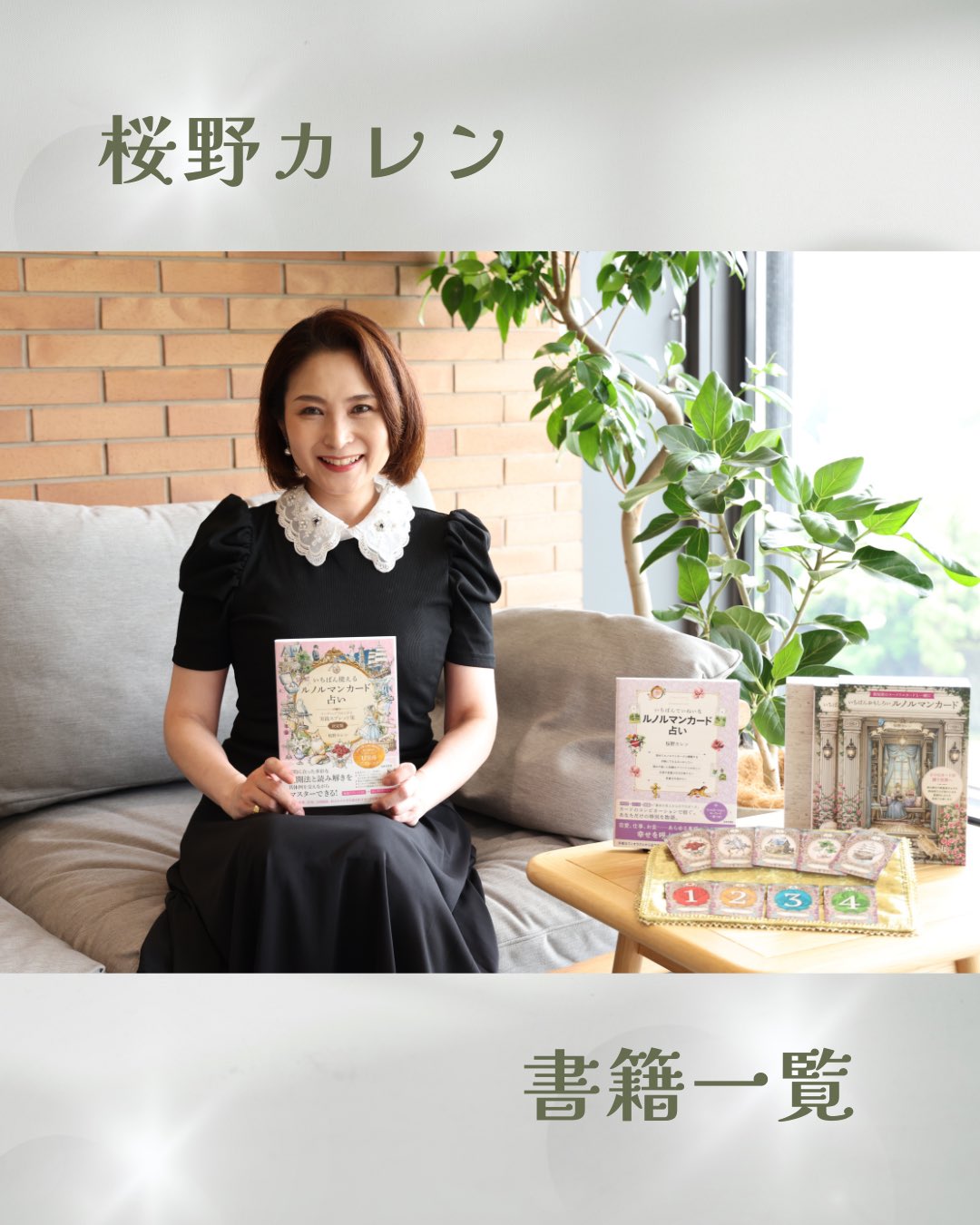 いちばんていねいなルノルマンカード占い　桜野カレン いちばんていねいなルノルマンカード占い/桜野カレン : bookfan