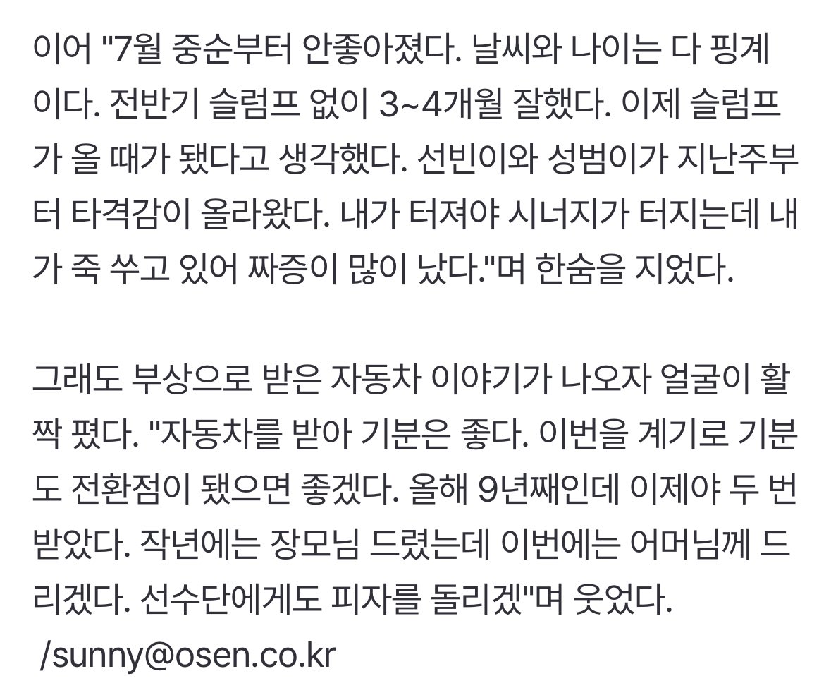 ＂성범 선빈 올라왔는데 내가 중간에서 죽 쑤었다＂ 최형우 슬럼프 자책, EV4 선물포 터트리고 재반등 예고 [오!쎈 광주] (출처 : 네이버 스포츠) naver.me/xktIh8oe

날씨와 나이는 다 핑계이다
와진짜 죤나 멋있다........
그리고 아빠가 피자쏜대