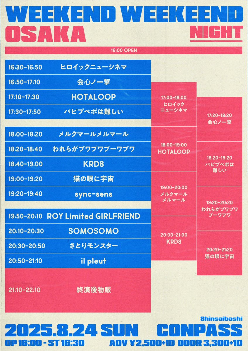 📍#メルマルポイント
2025年8月24日(日)
『WEEKEND WEEKEND OSAKA NIGHT』
@ 大阪CONPASS

タイムテーブル解禁!!
LIVE18:00〜18:20
特典会19:00〜20:00

⌚︎OPEN 16:30 / START 17:00
🎫Ticket
前売 2500円＋1D
当日 3300円＋1D 
ticketdive.com/event/weekendw…
販売期間(2025/08/13 22:00〜 08/24 17:00)