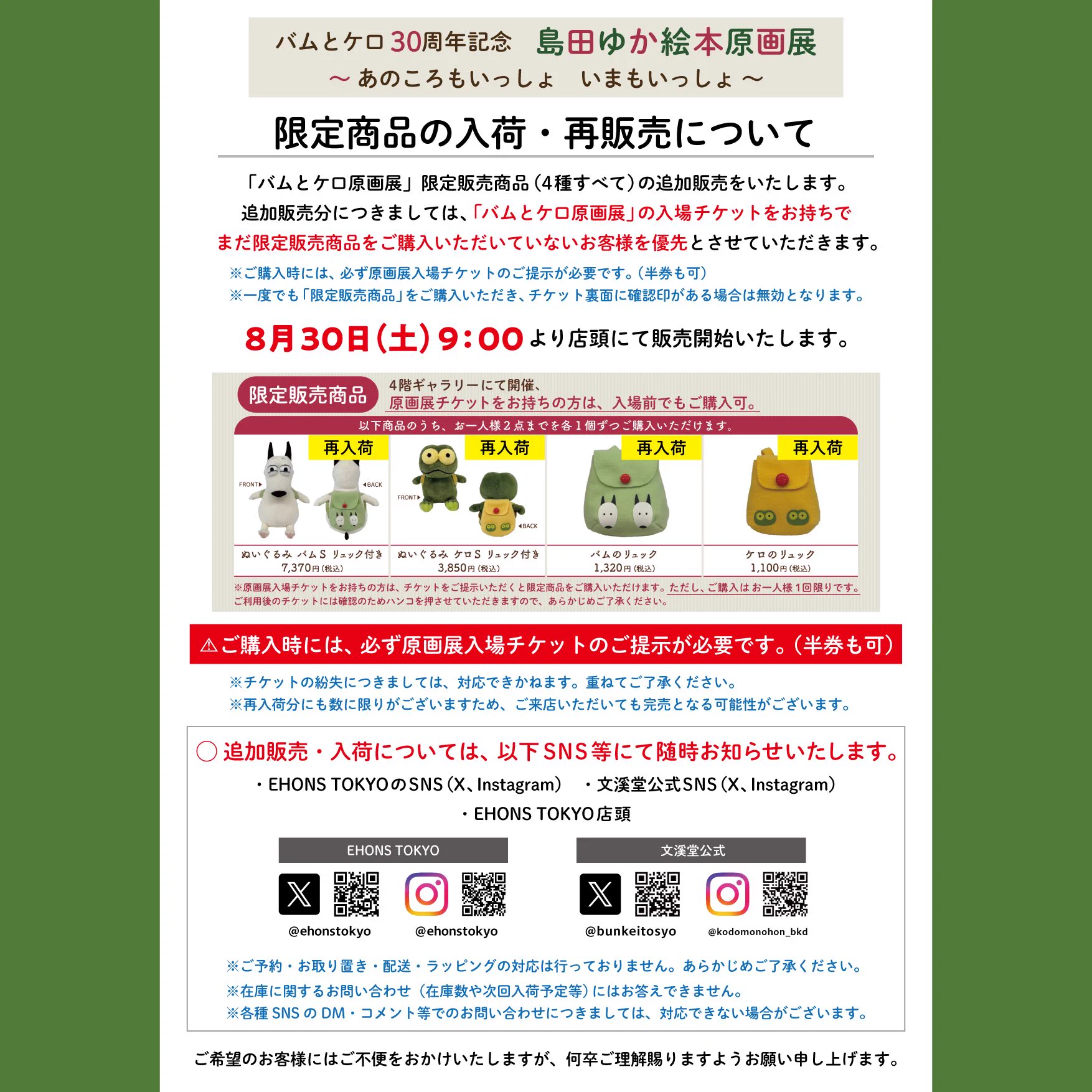 ラ*ト様 バムのぬいぐるみ　巾着　帽子　カバン　原画展　バムとケロ EHONS TOKYO on X: 