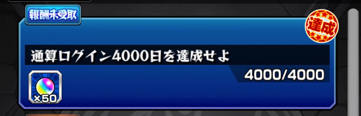 最近はログイン忘れる事もあってごめん

でも、4000日も続けさせてくれてありがとう

これからもよろしく🙇