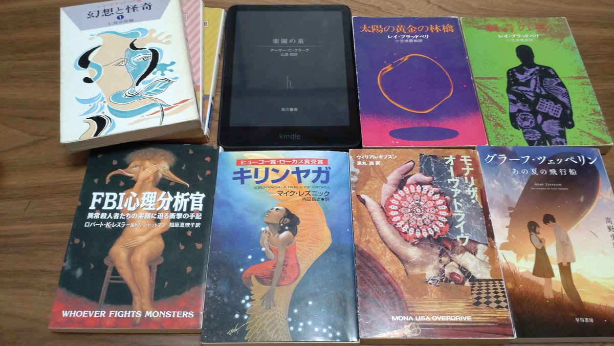 『楽園の泉』は読みすぎて紙版が限界に達してサヨウナラしちゃったので電書で。自著が入っているのは、やっぱり我が子はそのくらいかわいいというのと、このハヤカワ文庫から自著が出せている歓びを表現したものです。

#私の本棚の早川書房ベスト約8冊