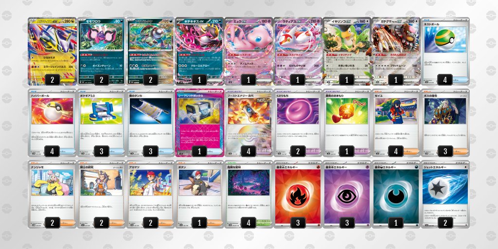 メガブレイブ/メガシンフォニア環境
メガラティアスexのデッキレシピを掲載しました。

【メガラティアスex】環境デッキレシピまとめ pokecabook.com/archives/237013