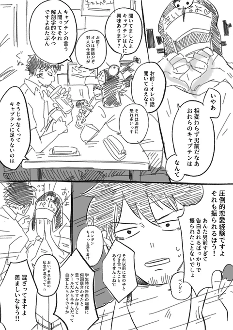 【現パロ】喫茶店で🐧のひとりごつ【コラロ前提】
2 / n 