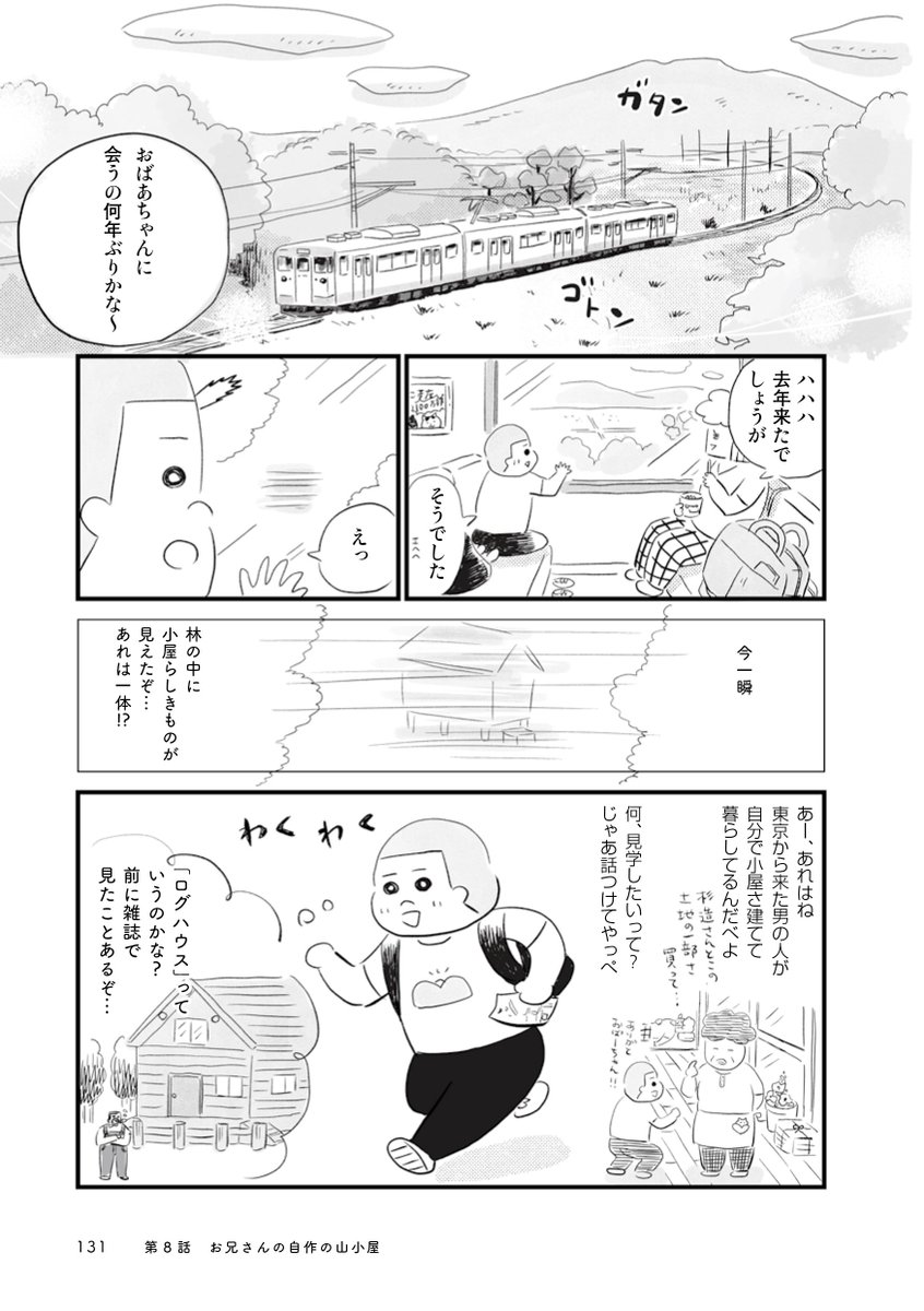 お兄さんの自作の山小屋を見せてもらう少年の話 