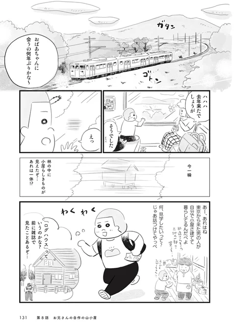 お兄さんの自作の山小屋を見せてもらう少年の話 