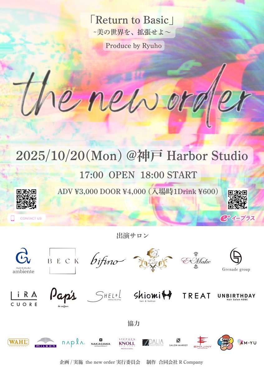 utautaisugars's tweet photo. 【👑イベント情報👑】
10/20(月)神戸HarbourStudio
兵庫県の美容室12サロンによる
ショーイベント『the new order』
オープニングで歌わせていただくことが決定‼️
そしてなんと…「E-Make」さんショータイムのモデルとしても出演✨
どうぞお楽しみに‼️

チケット予約・詳細▶https://t.co/2cPZBnVmjE https://t.co/MV8kKyIFnp