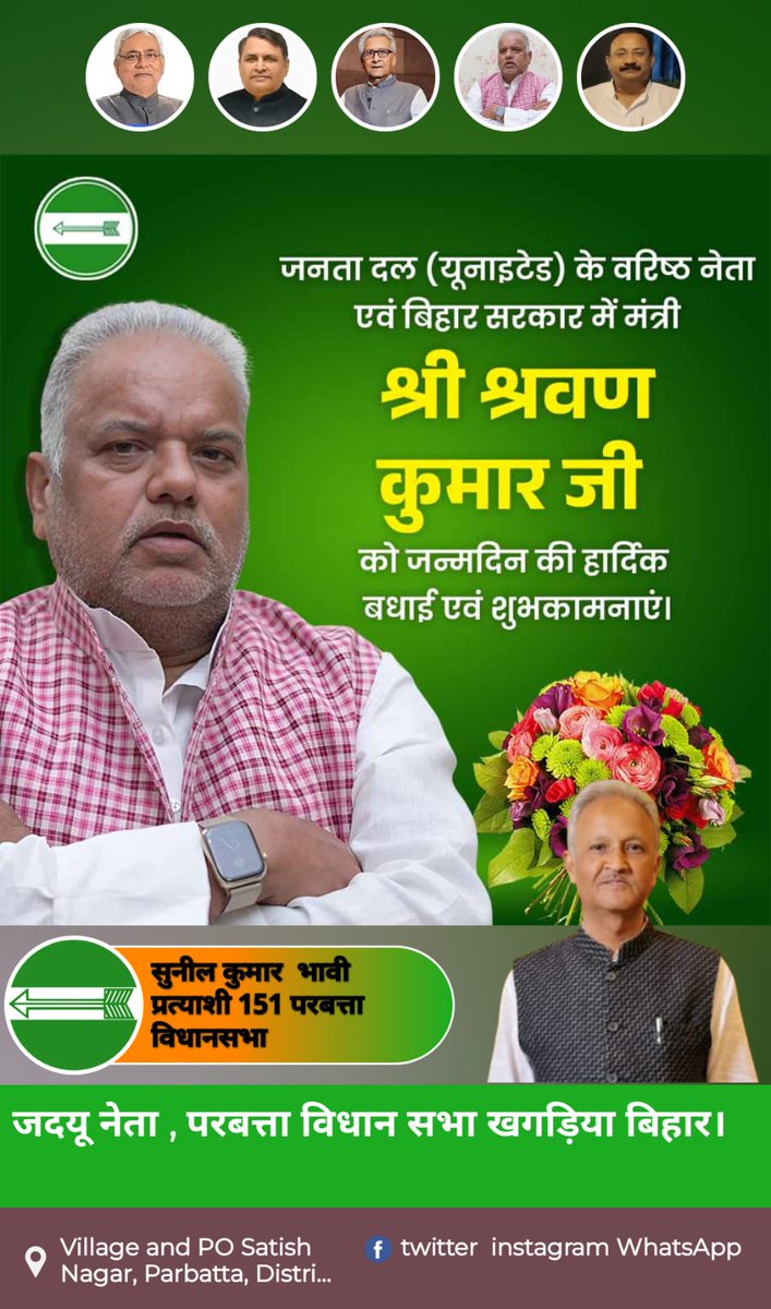 <a href="/Shrawon_Nalanda/">Shrawon Kumar</a> 
माननीय मंत्री श्रवण कुमार जी को जन्मदिन पर ढेरों शुभकामना है