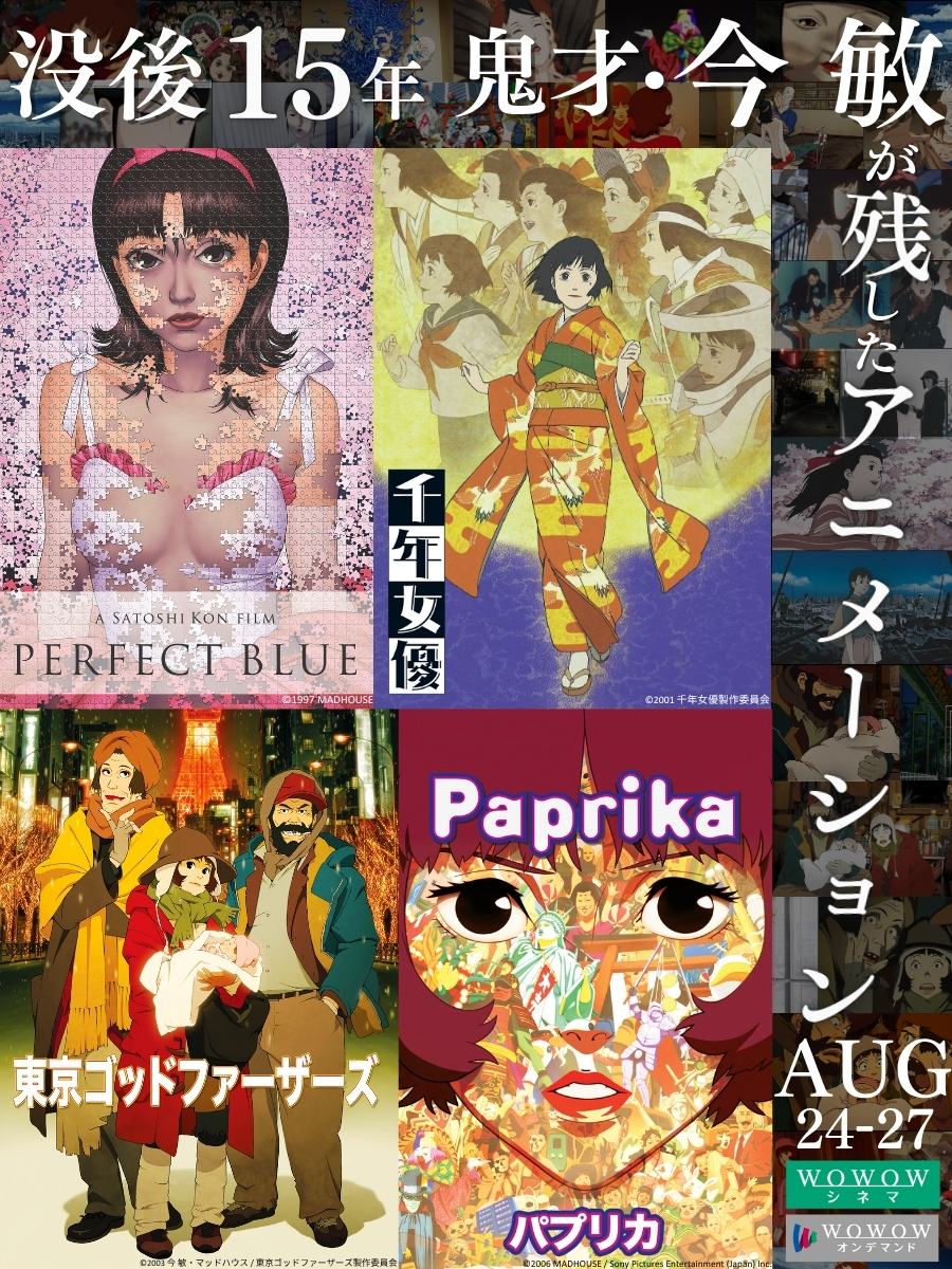 m*o様 今敏 コレクション パプリカ・千年女優・PERFECT BLUE m*o様 今敏 コレクション パプリカ・千年女優・PERFECT BLUE