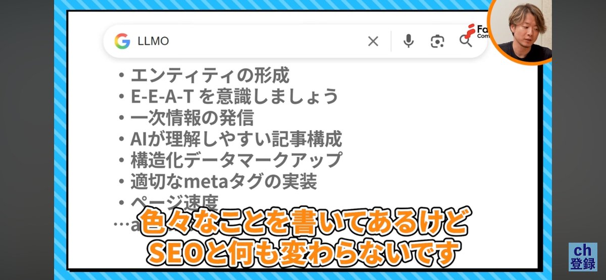 hontaku's tweet image. 今回はいわゆるGEO/LLMOといわれるAI検索最適化について、弊社の観測する実データを元にAI検索の現状と「今、やるべきこと」について解説してもらいました！
📹️youtube.com/watch?v=DG5gmC…
ぜひご視聴ください！！
＃LLMO
＃SEO