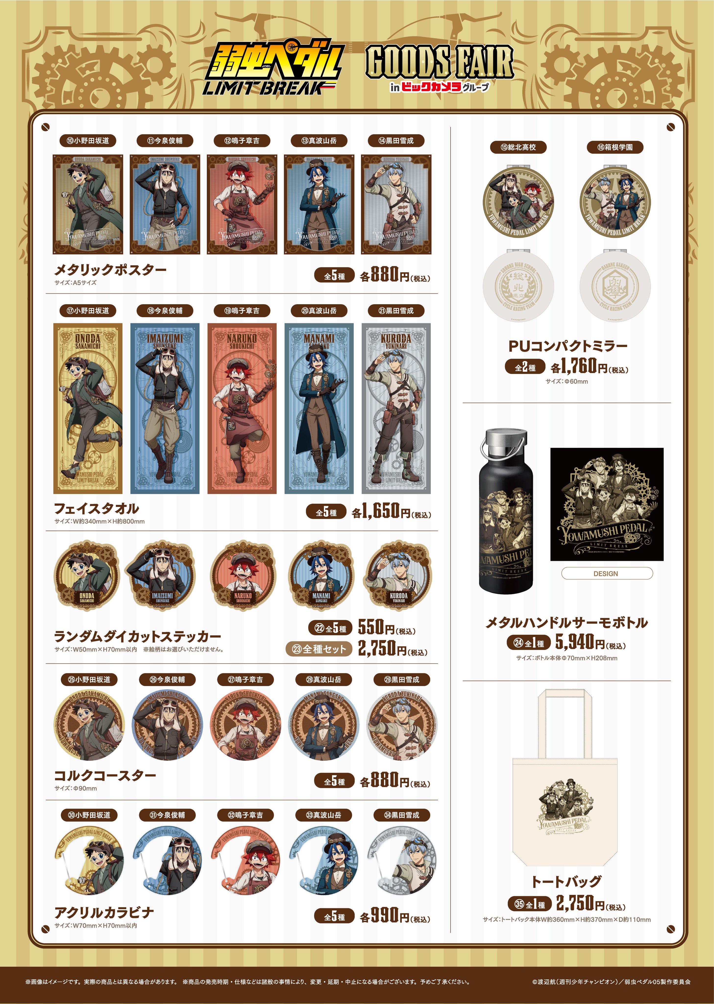 弱ペダ検定 グッズ 弱虫ペダルグッズ速報(ショ) (@yowapeda_goods) / X