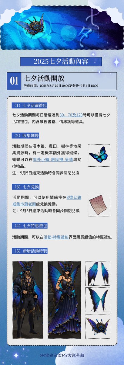 AfterDoom_tw's tweet photo. 活動公告 | 8月22日七夕活動上線
⭐️官方郵箱：afterdoom@163.com   
🦋官方Discord：https://t.co/sXCODKDt5b 
🦋官方Line：https://t.co/PkDcPcrbdp https://t.co/R3L7moitfj