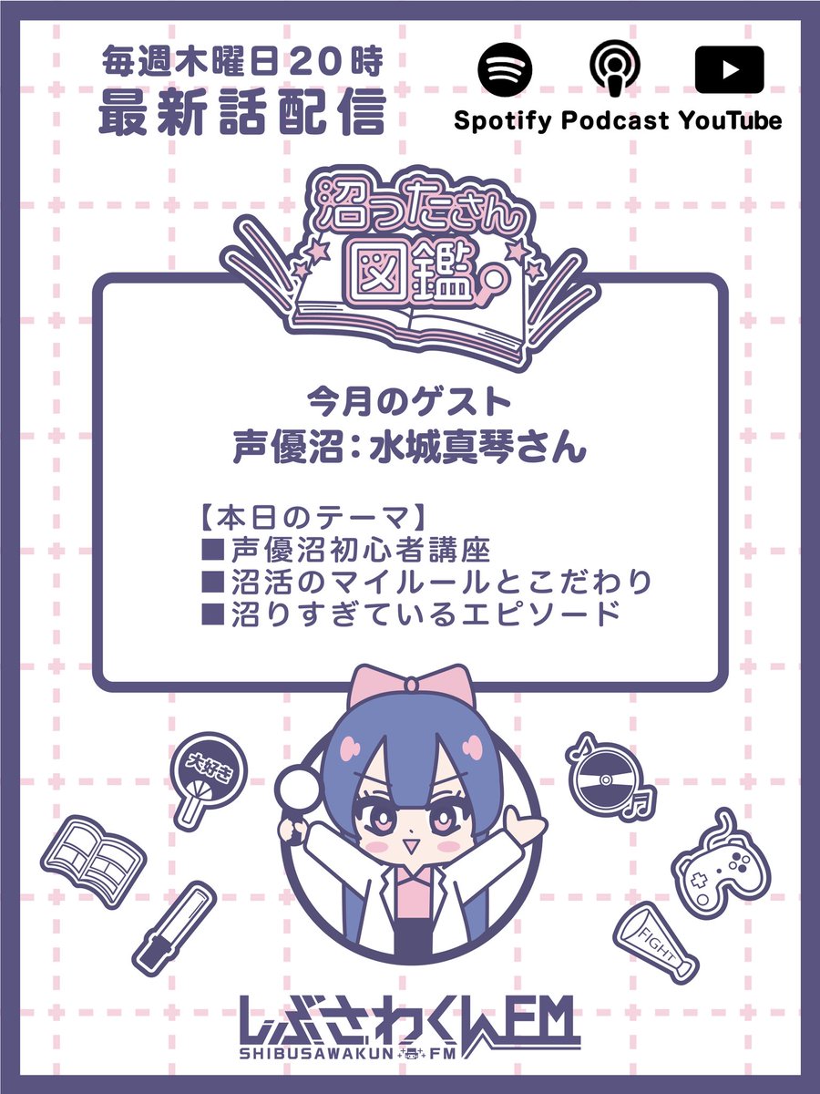 えりか博士/沼ったさん図鑑 (@sfm_numa) on Twitter photo #おはようございます
\\明日は沼ったさん図鑑 配信日//
今月のゲストは
声優に沼っている
水城真琴さんです🩵
<a href="/oshi2Radio/">水城真ノ助🌈おしにじ☕️喫茶小話</a>
ラインナップはこちら👀
#沼ったさん図鑑 最新話は
8月20日20時より
#Podcast #SpotifyJP #YouTube
にて配信!
#沼ったさん図鑑
#声優 #オタク
#anchorjp #おはようございます
\\明日は沼ったさん図鑑 配信日//
今月のゲストは
声優に沼っている
水城真琴さんです🩵
<a href="/oshi2Radio/">水城真ノ助🌈おしにじ☕️喫茶小話</a>
ラインナップはこちら👀
#沼ったさん図鑑 最新話は
8月20日20時より
#Podcast #SpotifyJP #YouTube
にて配信!
#沼ったさん図鑑
#声優 #オタク
#anchorjp
