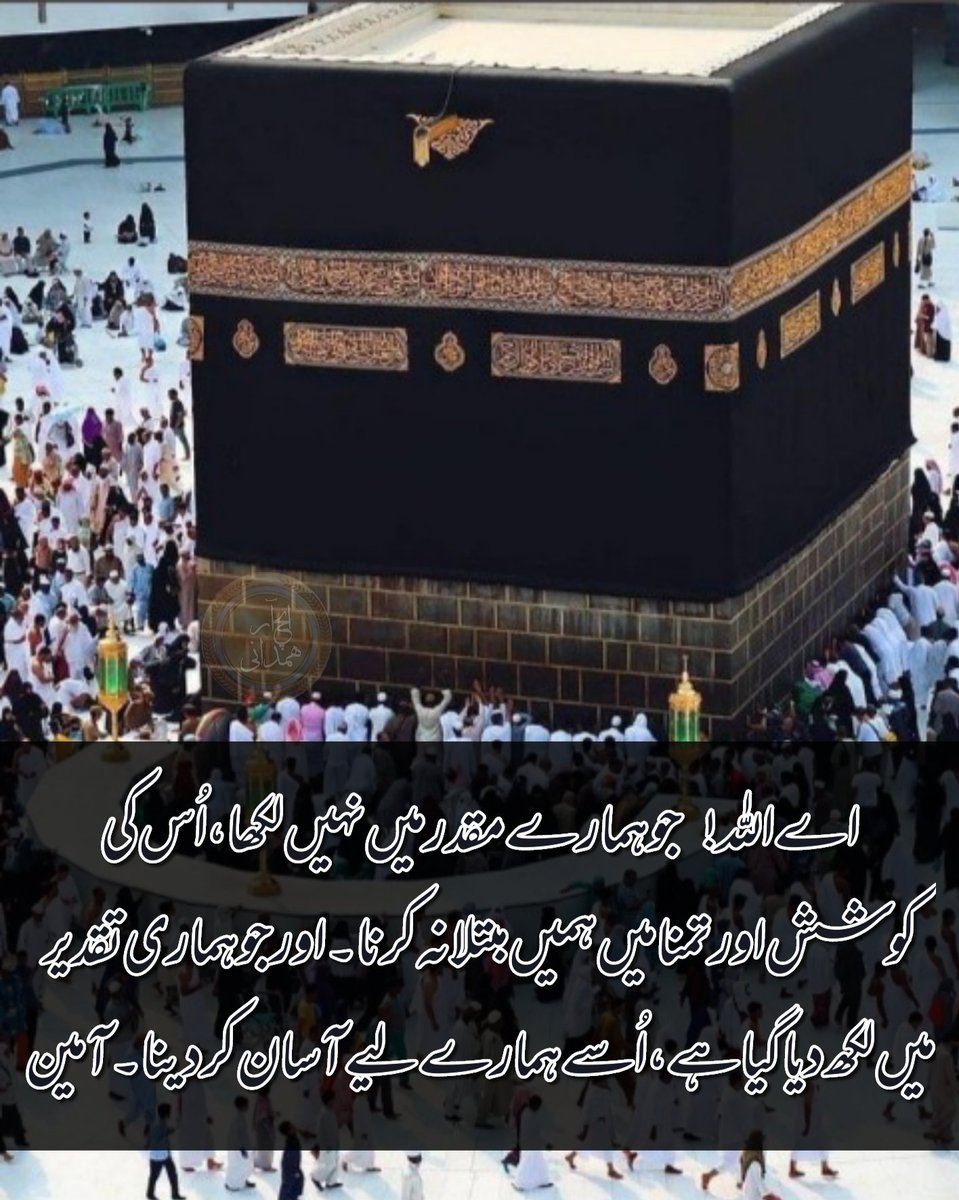 hamdani57_syed's tweet image. اَلسَّلَامُ عَلَیْکُمْ وَرَحْمَۃُ اللّٰہِ وَبَرَکَاتُہٗ 
الــــــــــــہی آمیــــــــن ثم آمین یا رب العالمین
#اردو #پاکستان
#ایچRہمدانی