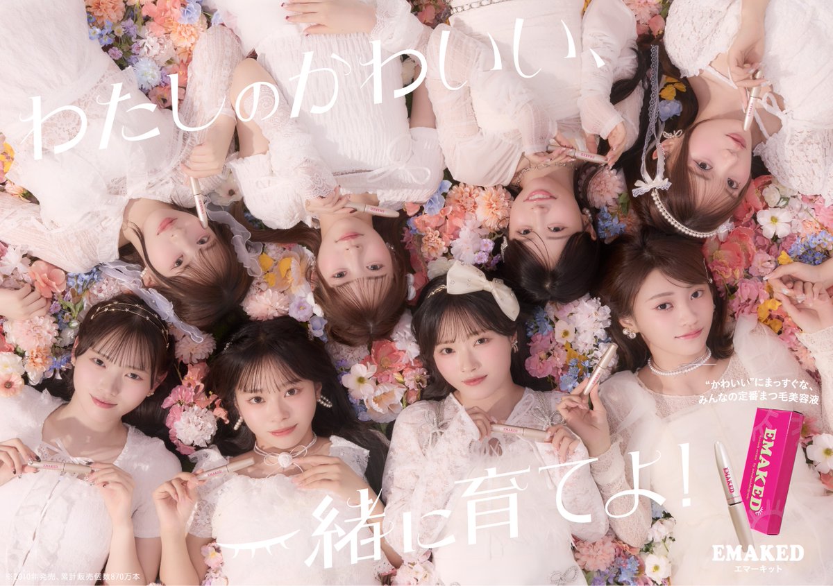 CUTIE STREETがまつ毛美容液「EMAKED」の公式アンバサダーに就任🌈 新