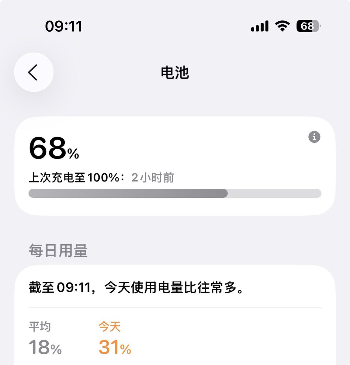 iOS 26是吃电嘛？