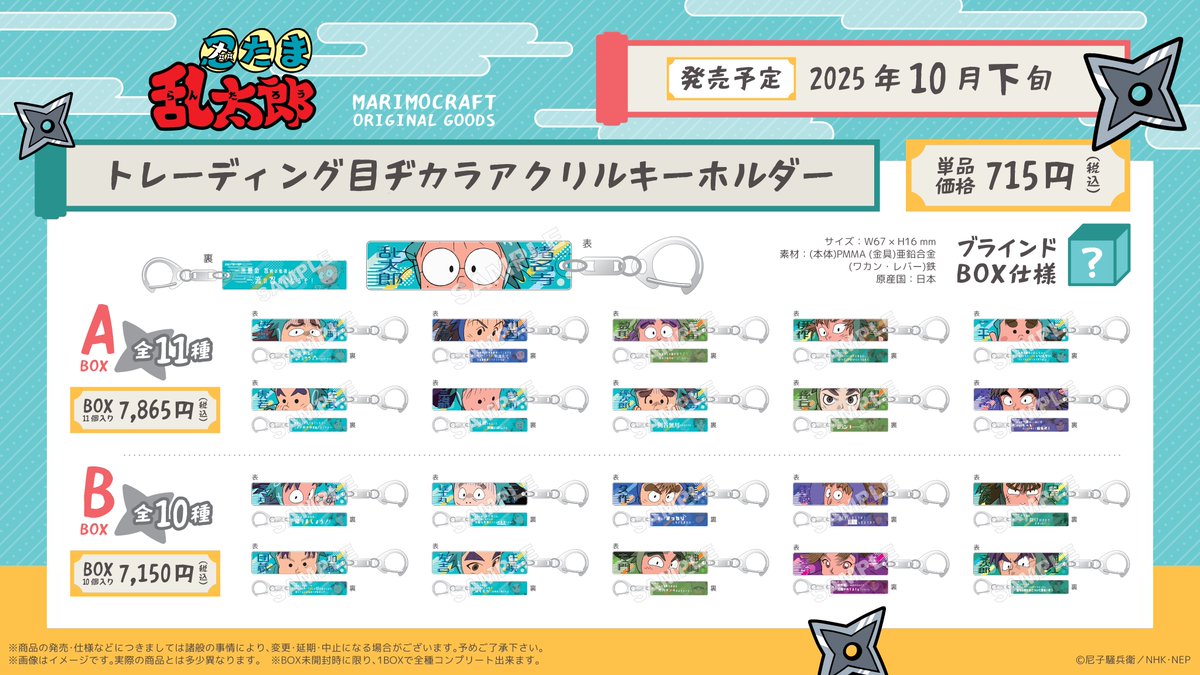 忍たま 忍たま乱太郎 目ヂカラアクリルキーホルダー BOX 忍たま乱太郎 目ヂカラアクリルキーホルダー 生物委員会 一年生 まとめ