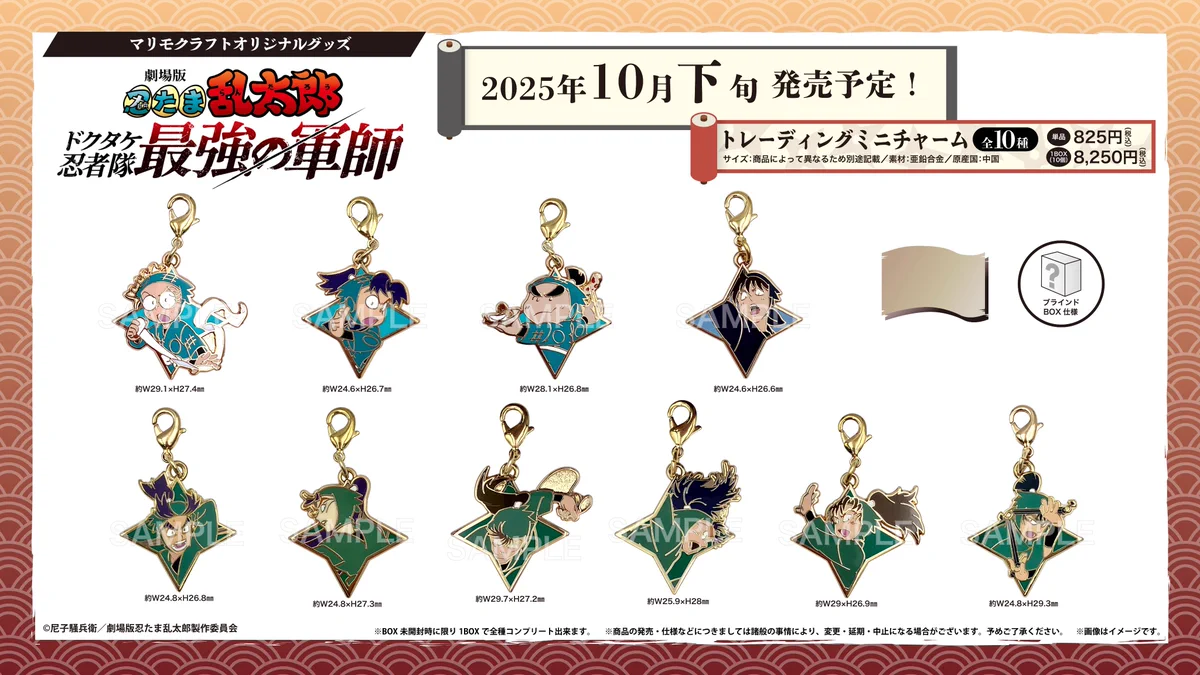 【未開封】少年忍者 グッズセット(バラ売り可) 株式会社マリモクラフト on X: 