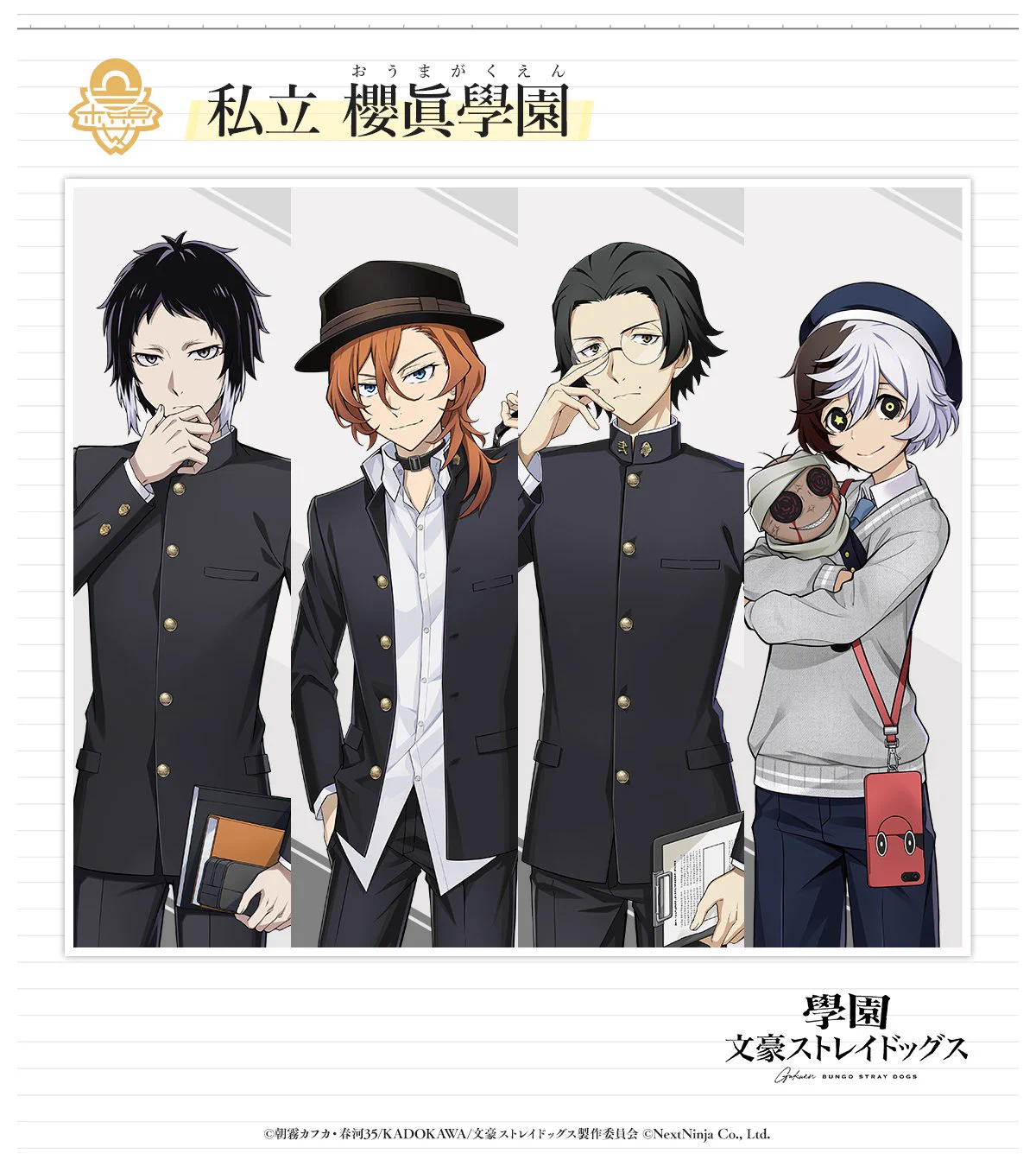 ゲーム「學園文豪ストレイドッグス」公式 on X: 
