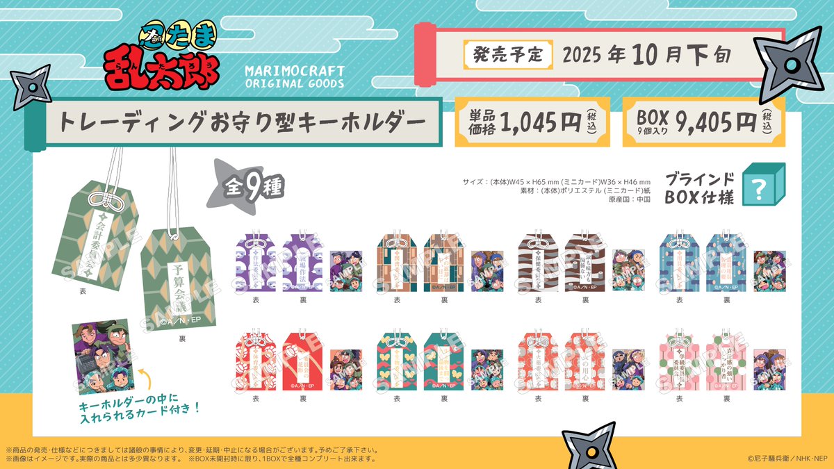【#忍たま乱太郎】
#マリモクラフト より新製品ど～んと発売🍡

👀ポーチセットと巾着セット
どの目がどの子か分かるかな？
3つのサイズで使いやすい♪

👀目ヂカラアクリルキーホルダー
裏面はアニメの台詞入り📺
AとBの2BOX展開🌱

👀お守り型キーホルダー