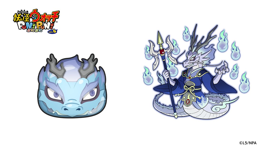 今日の妖怪ぷに（1290）】 ​ 「祖霊 閻魔竜王ミズチ」​ ランク：ZZZ