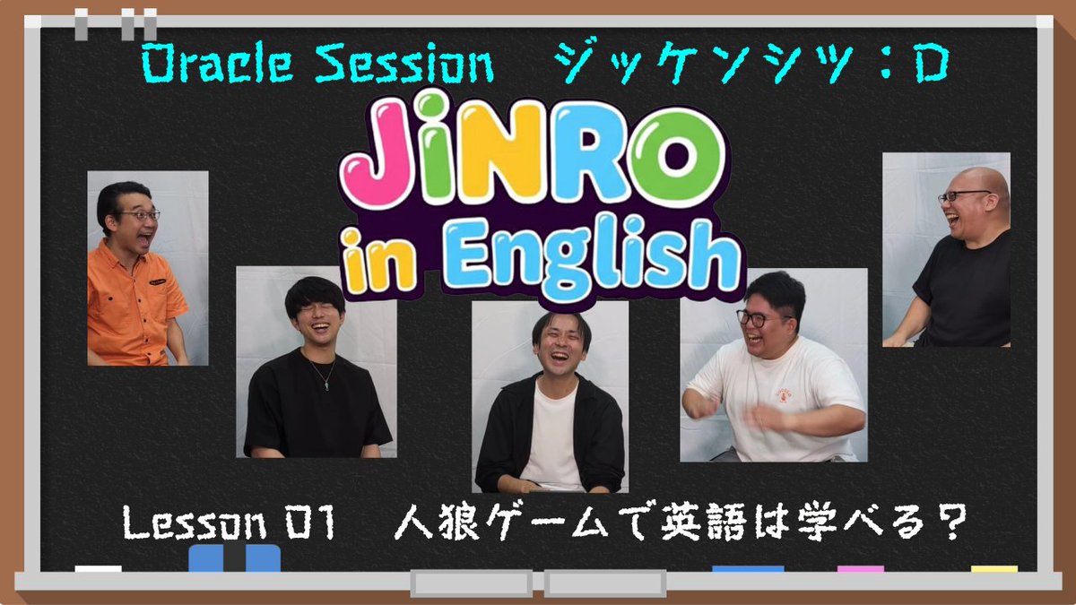 7th_Castle's tweet image. 池永英介さんをパーソナリティに迎える【ジッケンシツ:D】新企画✨「英語人狼で英語力は向上する？」
Lesson01は8/24(日)21:00〜プレミア公開🎬キャストも同時視聴、リアタイ＆スパチャで応援お願いします！
#OracleSession #神託集会 #Lab_D
youtu.be/1NxdKXWVnDQ