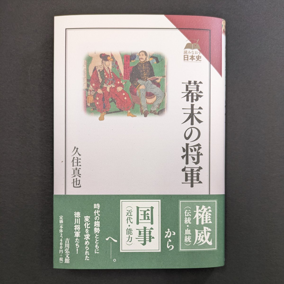 M5256●江戸明治和本等＞武家諸法度 石川耕遵 寛政12年 新発見往来物 美本 M5256○江戸明治和本等＞武家諸法度 石川耕遵 寛政12年