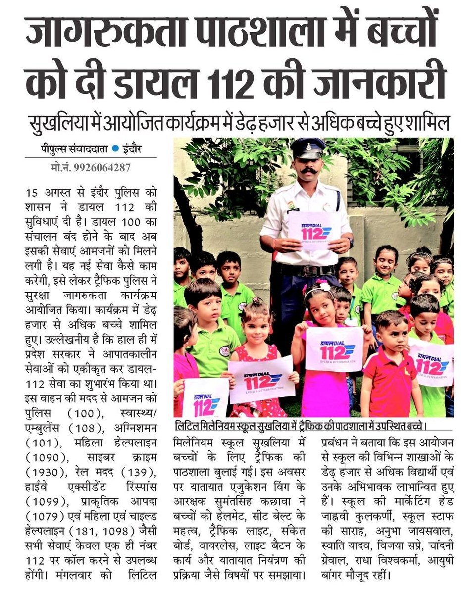 sumantsinghcop's tweet photo. डायल 112 की जानकारी के साथ सड़क सुरक्षा जागरूकता कार्यक्रम। इंदौर ट्रैफिक पुलिस ने डायल-112 और यातायात नियमों की जानकारी रोचक तरीके से दी, डेढ़ हजार से अधिक विद्यार्थी और अभिभावक हुए लाभान्वित। #sumantsinghCOP #Dial112MP #Mppolice #IndorePolice #Dial112 https://t.co/dqHxNH13xx