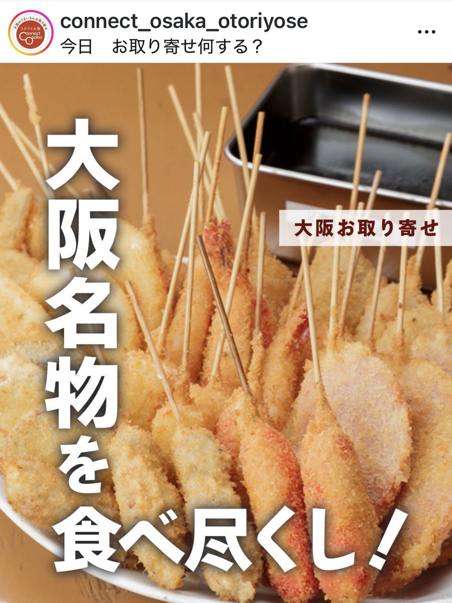 connectosaka's tweet photo. おはようございます！
大阪市☀️🔥
大阪には、万博のおかげで、たくさんの方が来られていますが、
聞こえてくる会話
「ゆめす行き」？
夢洲「ゆめしま」ね😅
豊洲（とよす）みたいな、、、

大阪のうまいもんお取り寄せ
Instagramもよろしくお願いします
#企業公式が朝の挨拶をする #大阪 
#大阪グルメ https://t.co/4fMChqRgCM