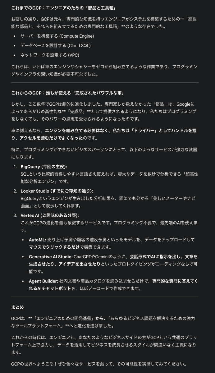 WK_MC22's tweet photo. Google広告のレポートが急遽必要となり、そんなの無理〜となり、Google Cloudという扉を開けてみた。
これはすごい...のでは!?
「プログラミングという運転免許がなくても、目的地を告げるだけで連れて行ってくれる超高性能な自動運転車」を手に入れた気分✨
#GCP #データ分析 #DX #マーケティング https://t.co/husxI7uBNP