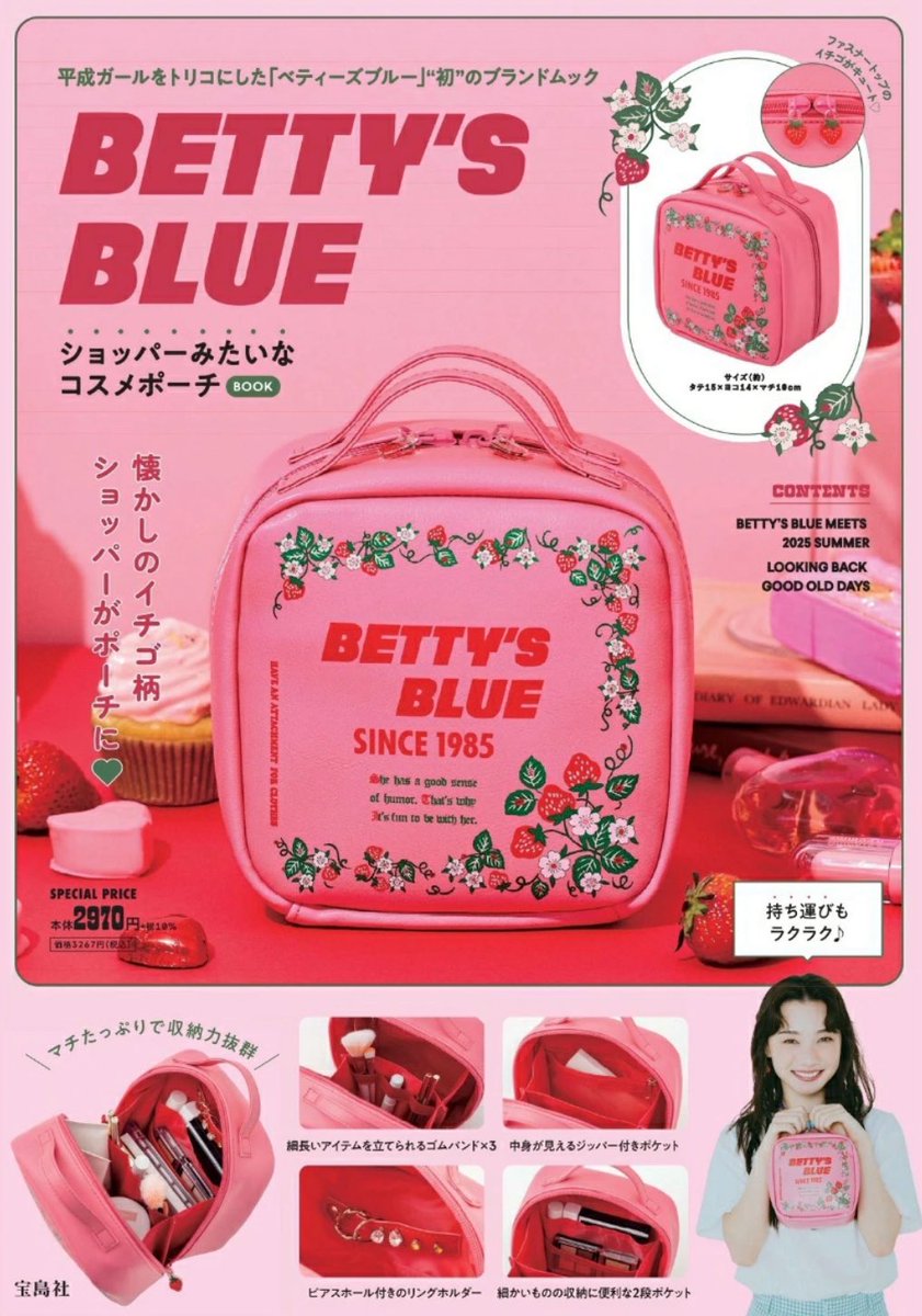 BETTY'S BLUE ショッパーみたいなコスメポーチ BOOK】 8月発売の付録