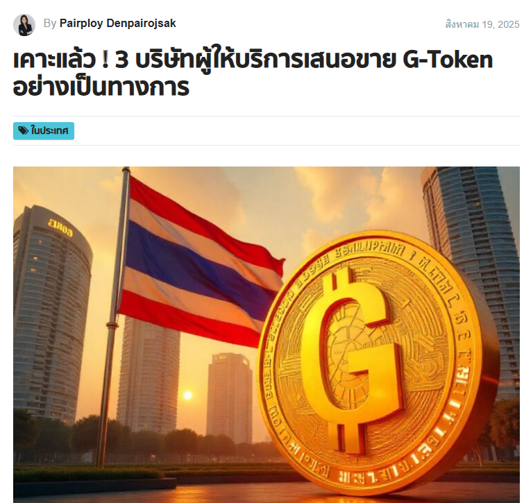 pang_punn's tweet photo. อันนี้ประกาศใช้ใน ราชกิจจานุเบกษา 21 ก.ค. 2025 ปชช รู้เรื่องกันไหม #Gtoken #รัฐบาลเพื่อไทย คืออะไรยังไม่รู้เลยมา ผุดโครงการใหม่อีกแล้ว วนเวียนแต่เรื่องเหรียญไม่จบ #ประเทศไทย #กรรมกรข่าวคุยนอกจอ #รัฐบาล ปชช รู้เรื่องนี้บ้างไหม หรือไม่ใช่กลุ่มเป้าหมายไม่ต้องรู้ #Entertainmentcomplex #แพทองธาร
สบน. ขอประกาศผลการคัดเลือกผู้ให้บริการระบบเสนอขายโทเคนดิจิทัลของกระทรวงการคลัง ในปีงบประมาณ พ.ศ. 2568 – 2569 ดังนี้
1) บริษัท โทเคน เอกซ์ จำกัด (TokenX)
2) บริษัท เอ็กซ์สปริง ดิจิทัล จำกัด (Xspring)
3) บริษัท คิวบิกซ์ ดิจิทัล แอสเสท จำกัด (Kubix)