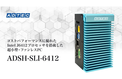 adtec_japan's tweet photo. 産業用/組込みコンピュータ 「ADSH-SLI-6412シリーズ」2025年8月20日(水)発売

https://t.co/4jDV23Y5yM

#産業用PC #PC 産業用 #産業用 小型PC #手のひらサイズ 産業用PC #名刺サイズ 産業用PC #コンパクトPC #J6412 #ファンレスPC https://t.co/amCiKs7ES6