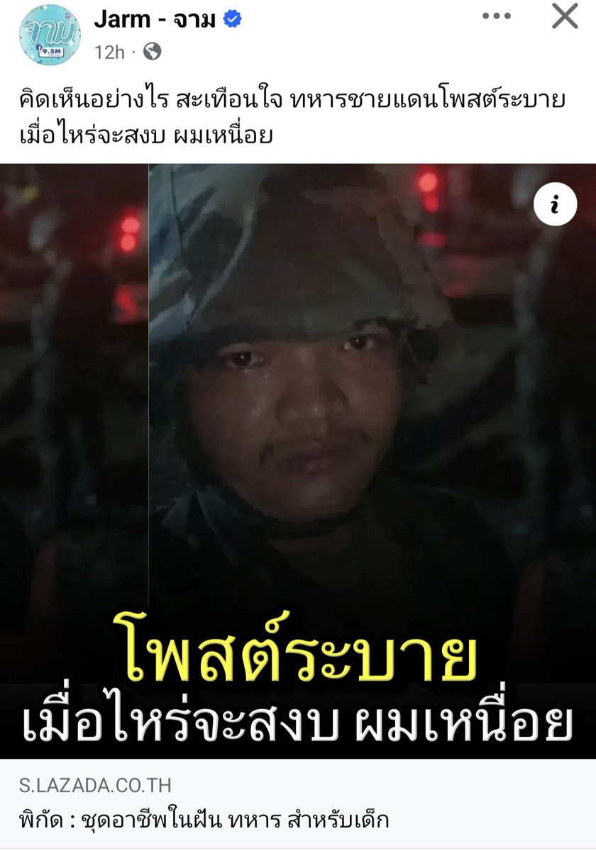 รบไปหาวิมารอะไร?
รบไปใครได้ประโยชน์?
พวกนายทหารมันพูดจาหรูๆไป มันต้องมาเฝ้า 24 ชม.หรือเปล่า?
การทำมาหากินนับหมื่นล้านมันไม่ต้องห่วง "พูดเอาเท่ห์" อย่างเดียว