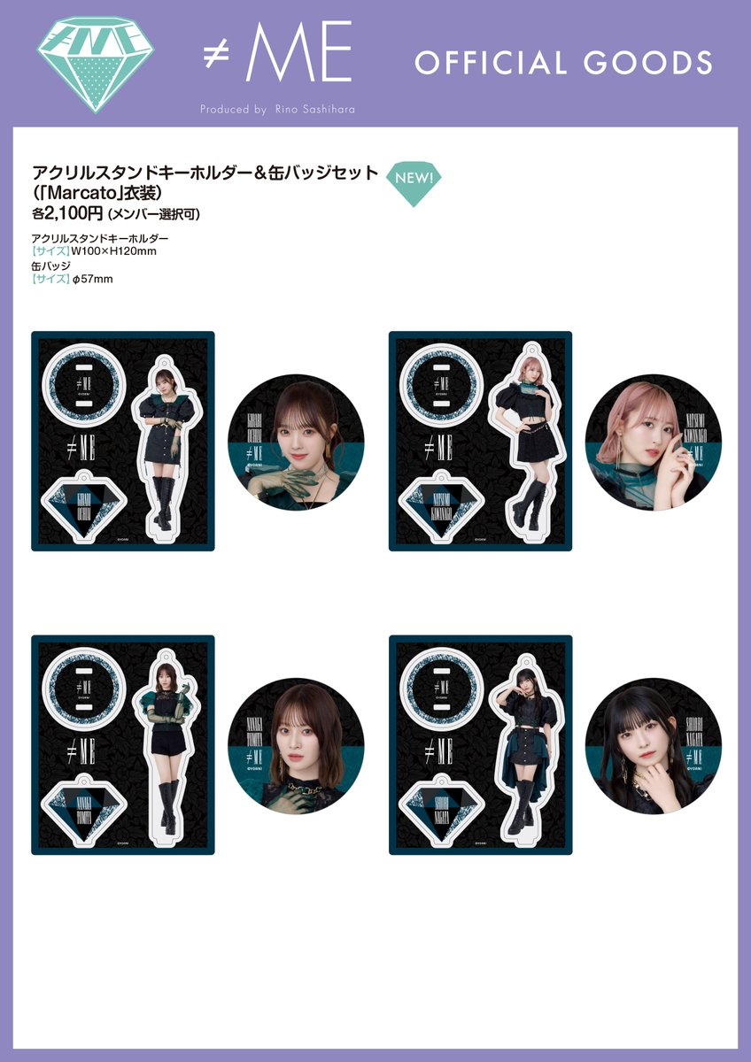 ノイミーグッズ情報】 8月21日(木)20時30分〜 新グッズの販売が通販